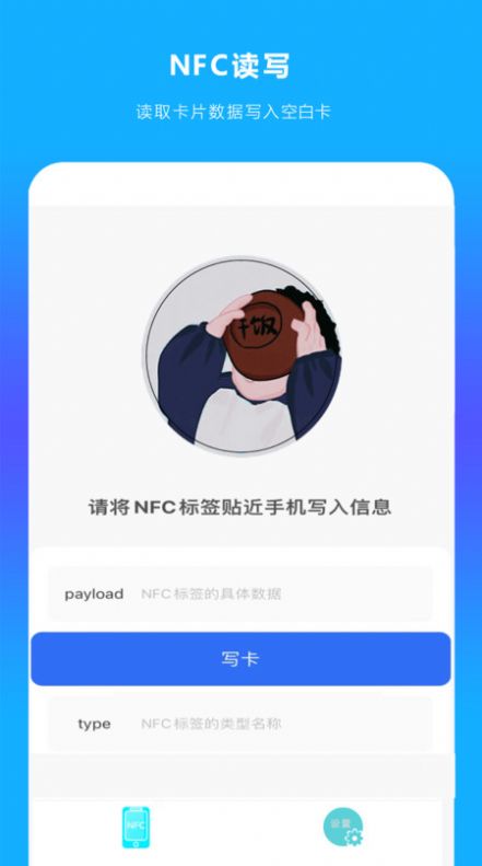 手机NFC读扫软件
