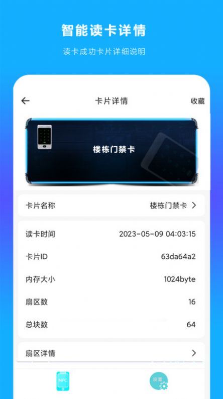 手机NFC读扫软件