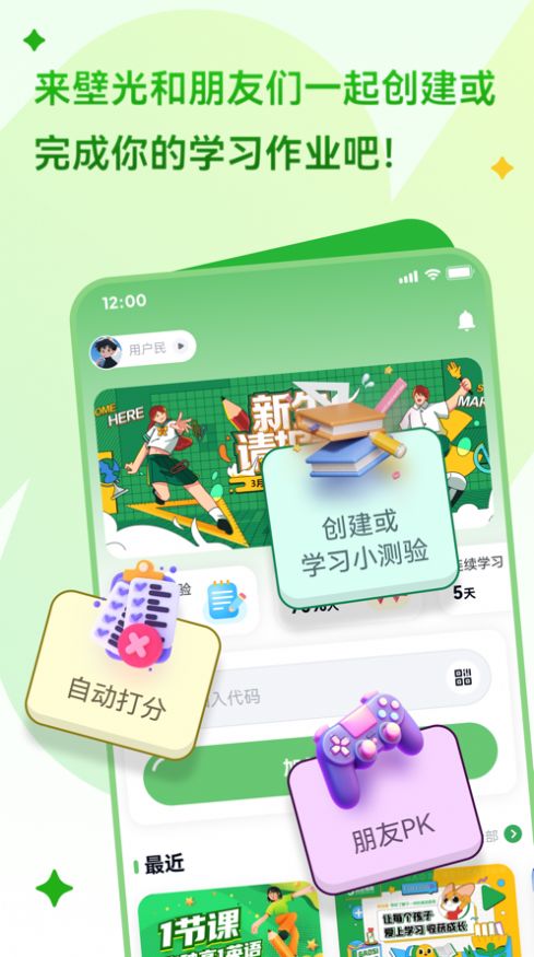 壁光