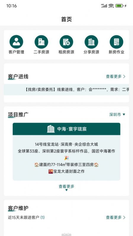 天天卖房