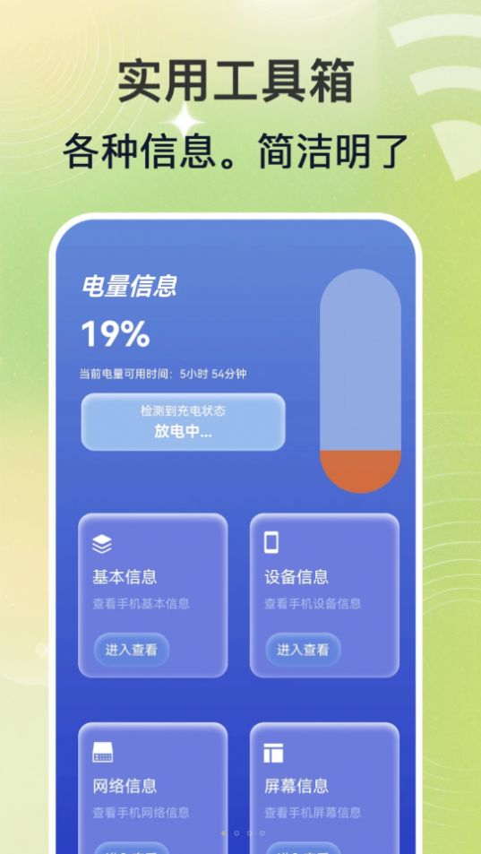 巨量WiFi钥匙速联大师