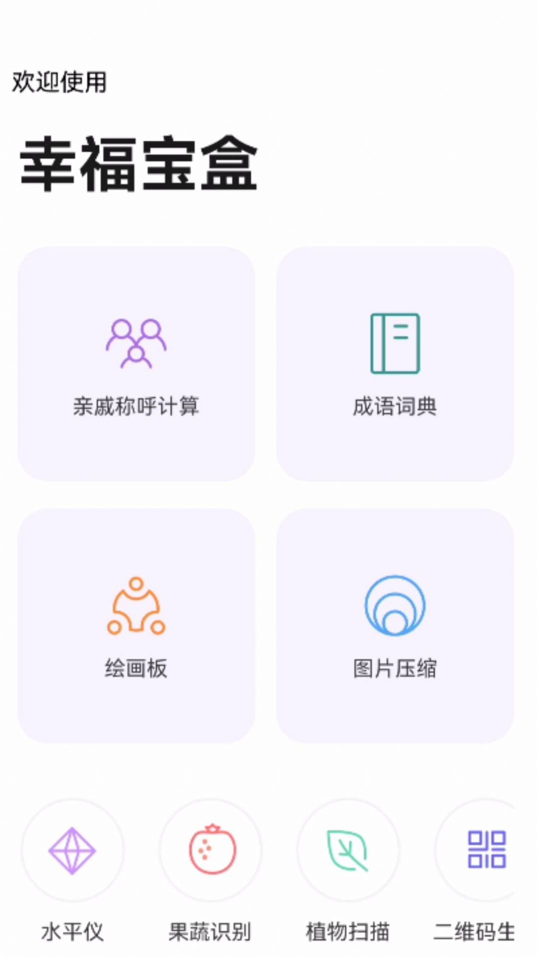 幸福宝盒
