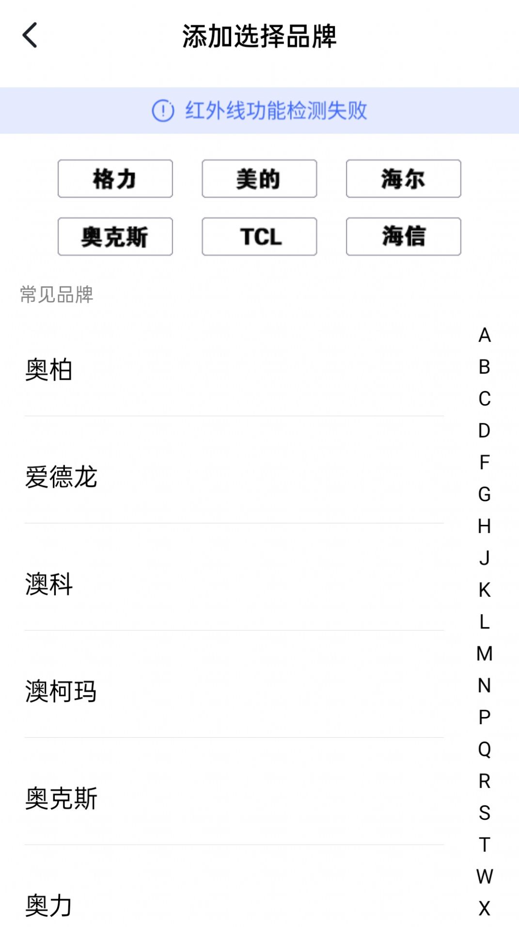 悟空空调全能遥控器