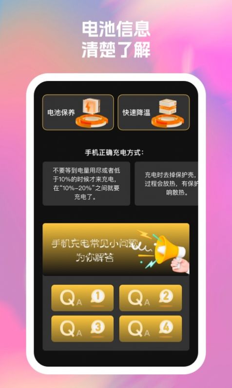福运通手机助手