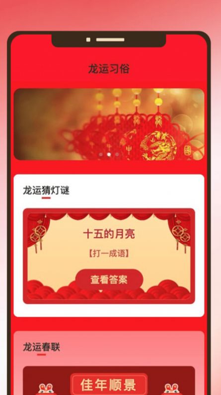 畅享龙运