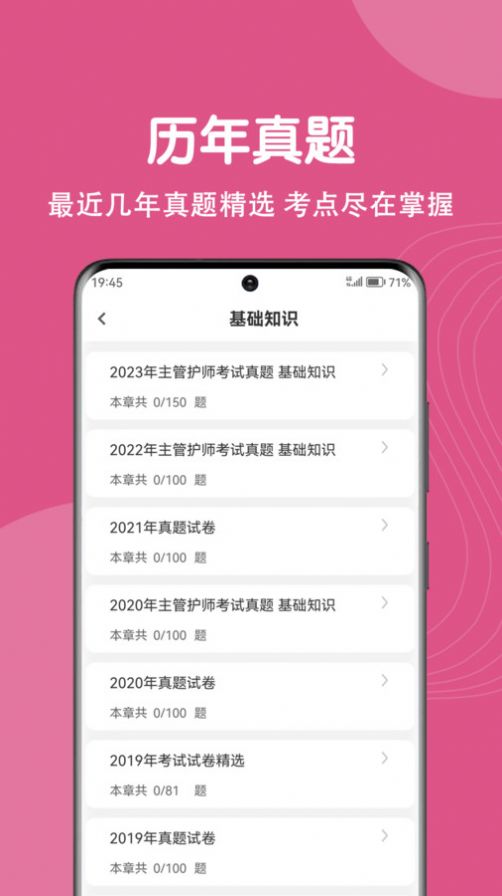 主管护师刷题狗