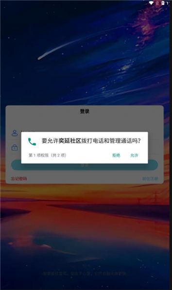 奕延社区