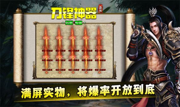 盛林刀锋神器官方版