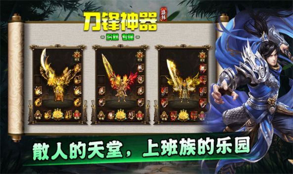 盛林刀锋神器官方版