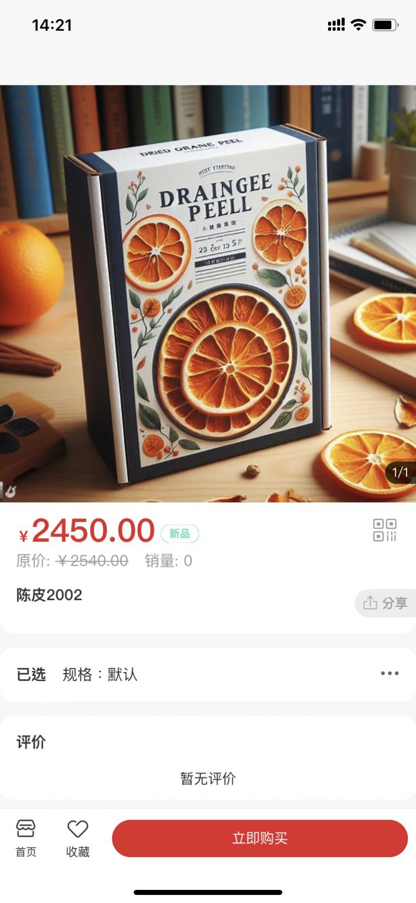 陈皮指数