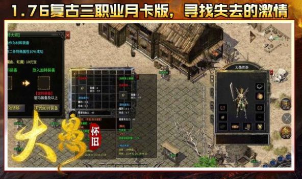 大愚传奇手游