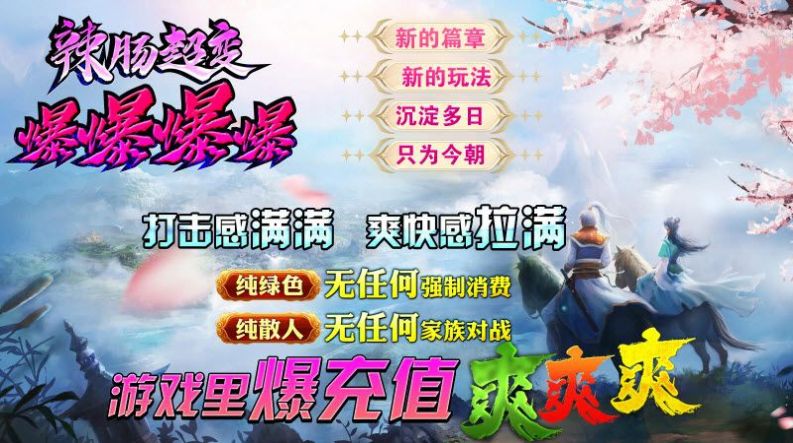 辣肠超变爆爆爆爆官方版