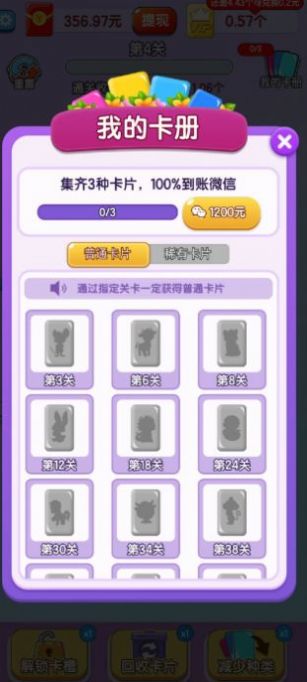 全民来闯关游戏