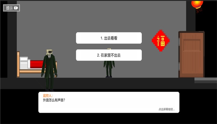 逃离病娇女电视游戏