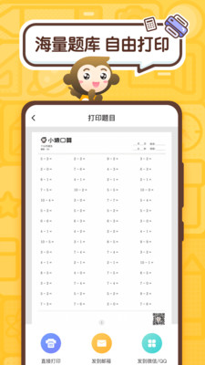 小猴口算
