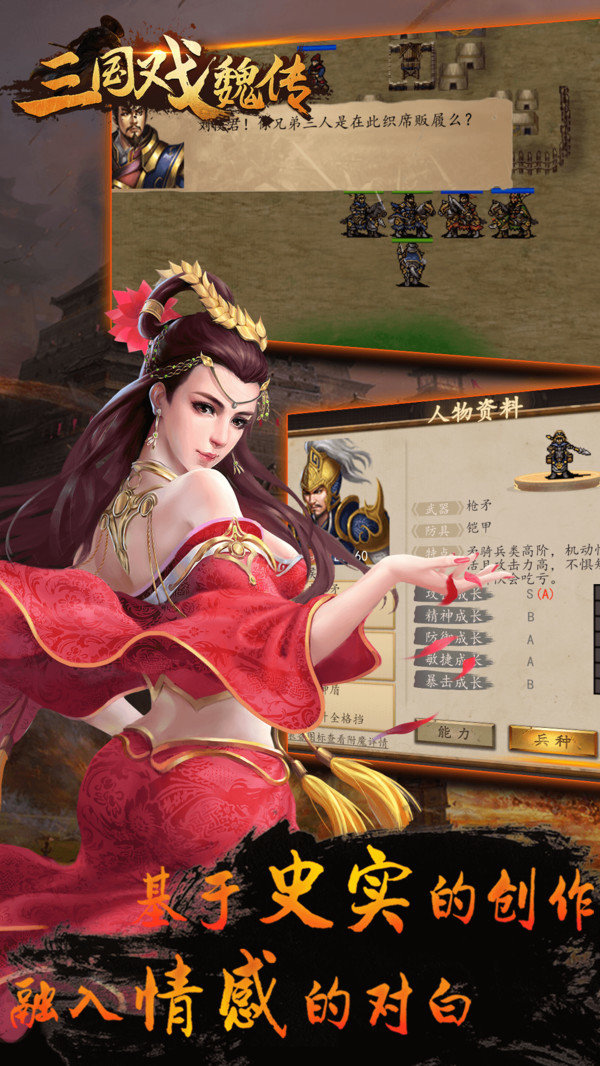 三国戏魏传九游版