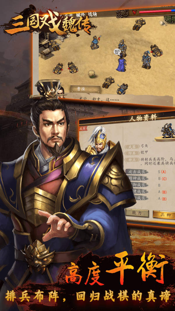 三国戏魏传九游版
