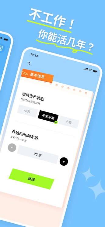 FIRE模拟器游戏