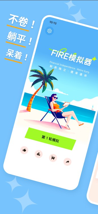 FIRE模拟器游戏