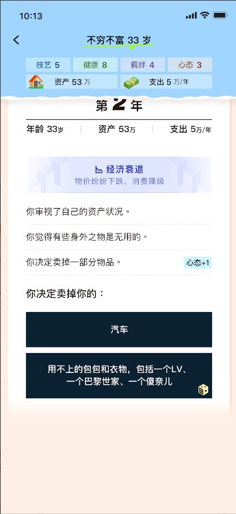 FIRE模拟器游戏