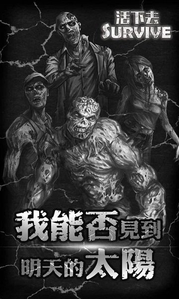 活下去手游联机版