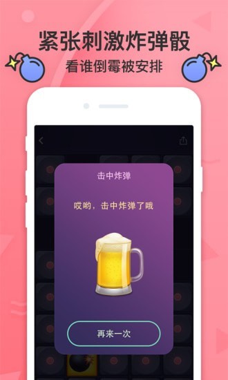 谁喝酒软件