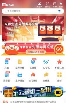 中国移动云南网上营业厅