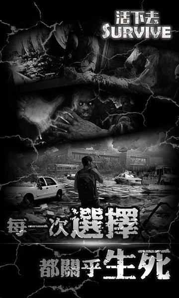 活下去手游联机版