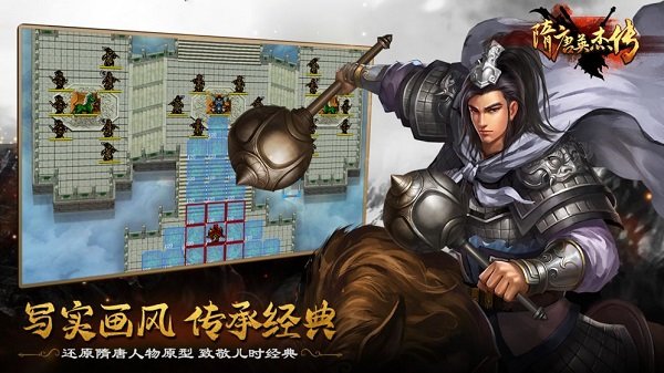 隋唐英杰传全攻略