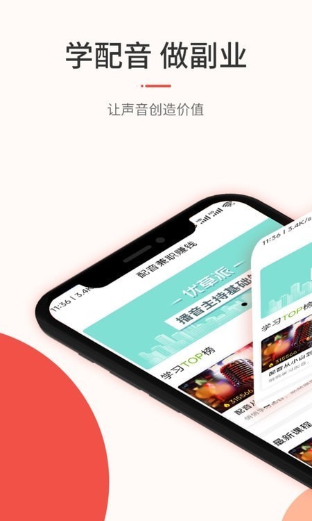 优草派配音