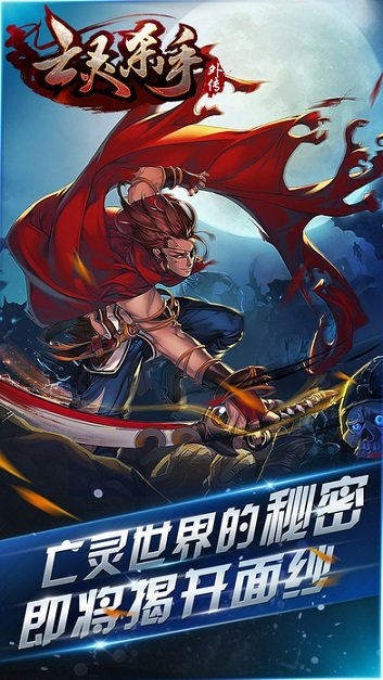 亡灵杀手夏侯惇游戏