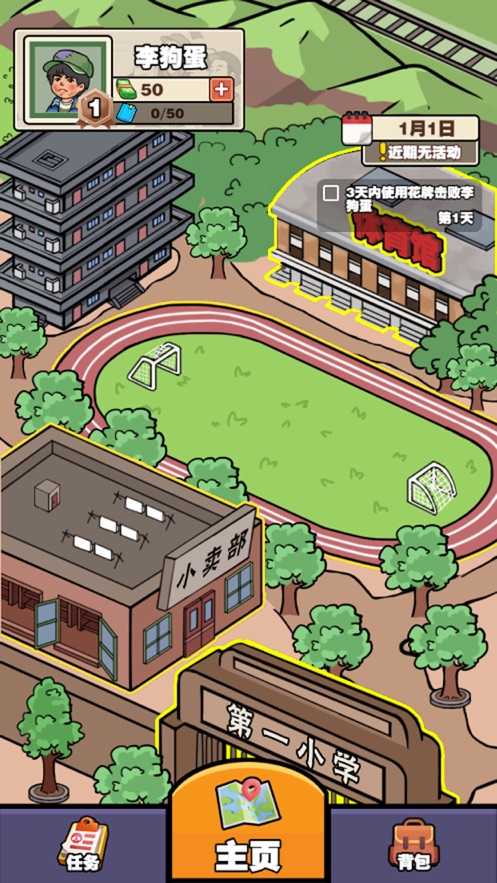 幼稚园升学记