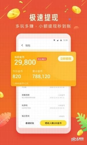 欢乐赚