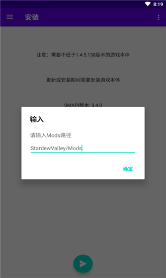 SMAPI安装器