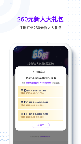 66榜