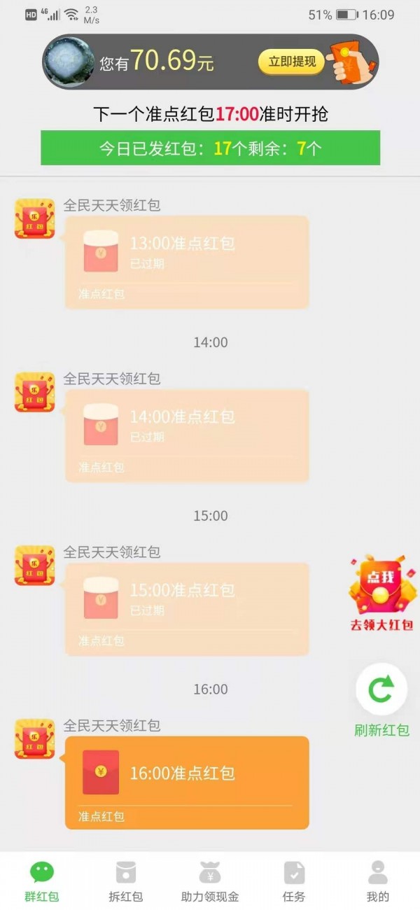 天天领红包