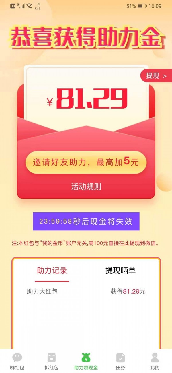 天天领红包