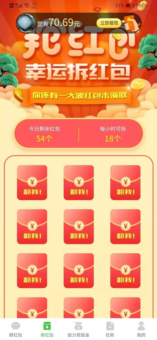 天天领红包