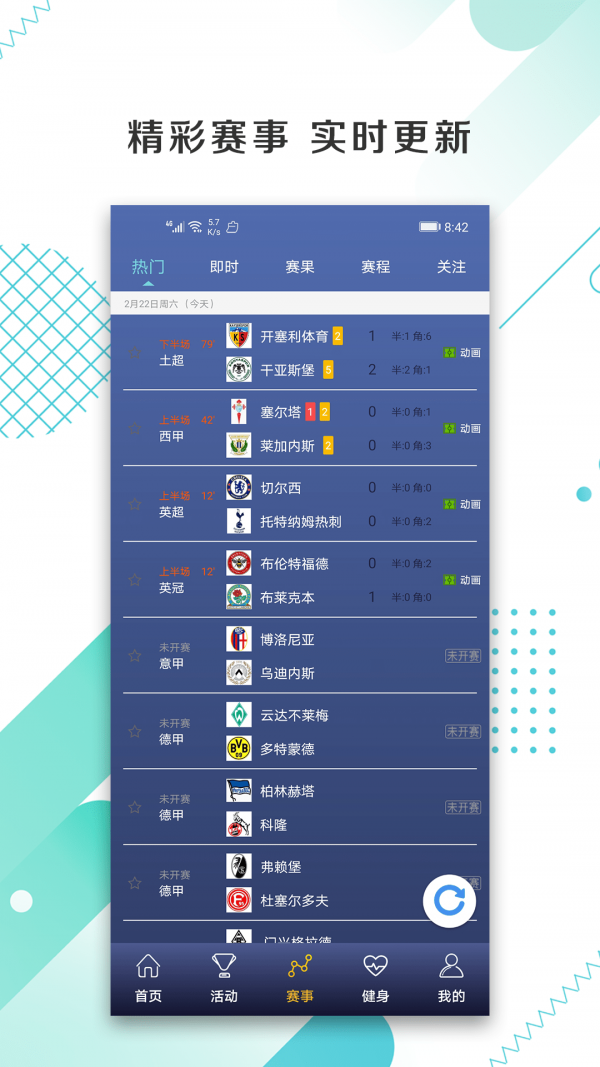 来看球