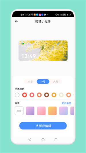 大众桌面小组件