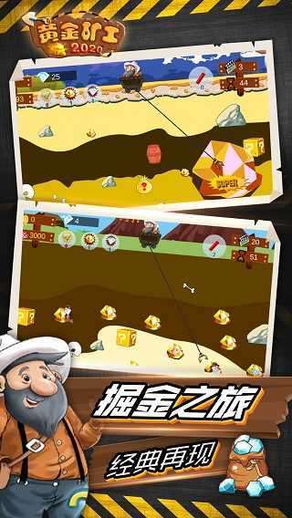 黄金矿工经典单机版下载