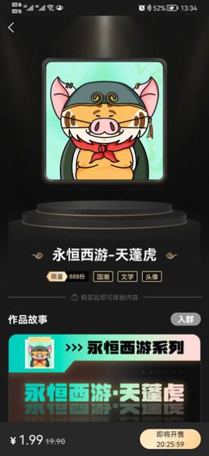 永恒大陆数字藏品app