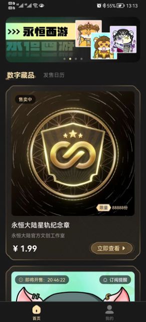 永恒大陆数字藏品app