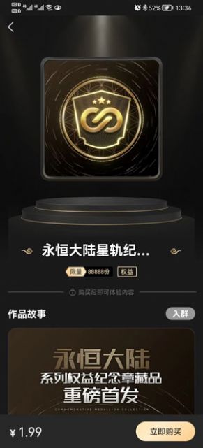 永恒大陆数字藏品app