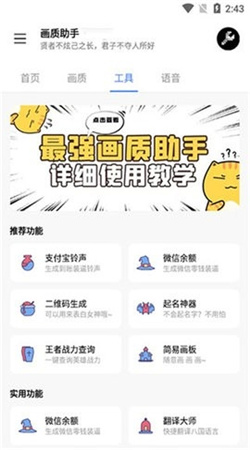 LX画质助手2024最新版下载
