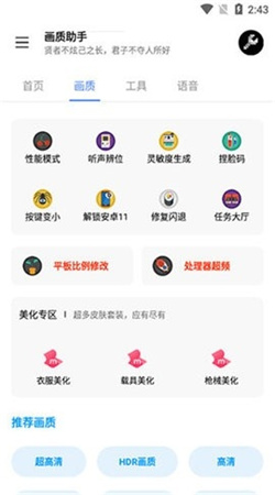LX画质助手2024最新版下载