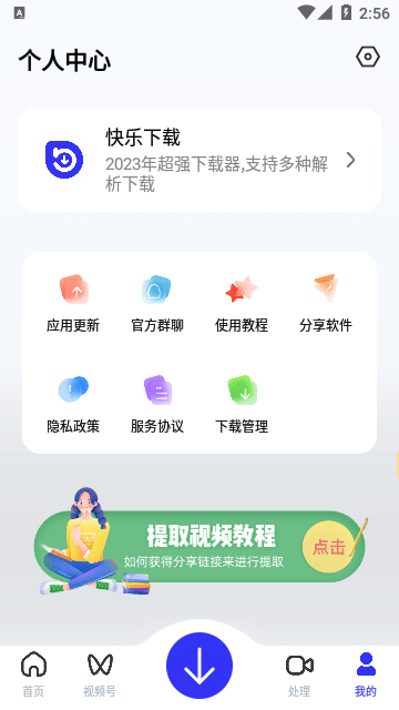 快乐下载