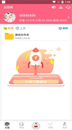 磁力云磁力搜索种子下载