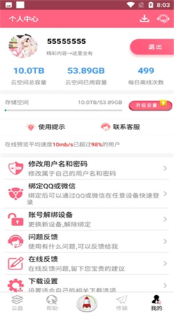 磁力云磁力搜索种子下载