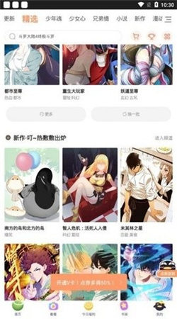 扑飞漫画在线看漫画2024官方版下载